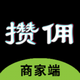 攒佣商家平台 
