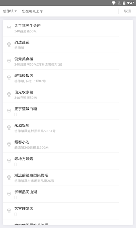 旅康行