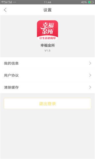 幸福金所