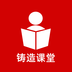 铸造课堂 