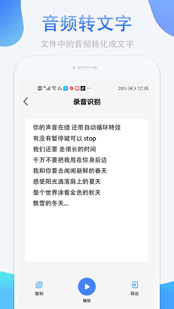 录音转换助手