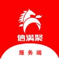 信满聚服务端 