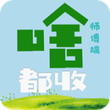 啥都收师傅端 