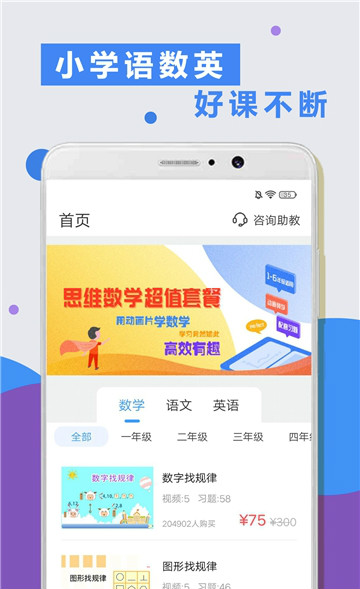 小学语数英