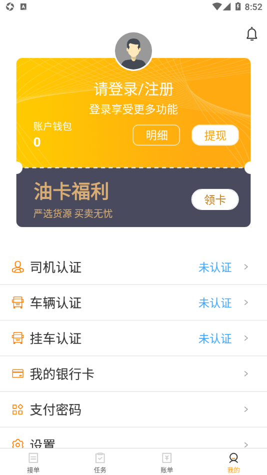 一号物流司机端