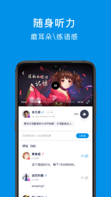 日语配音狂