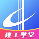 建工学堂 