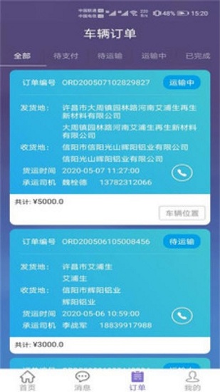 中再数据宝货主端