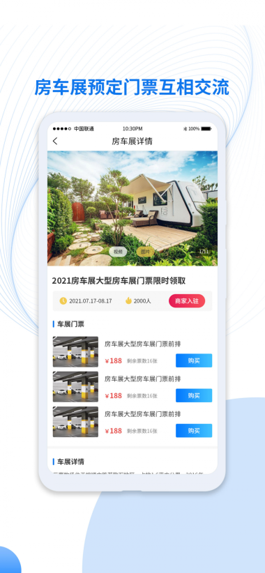 房车集结地