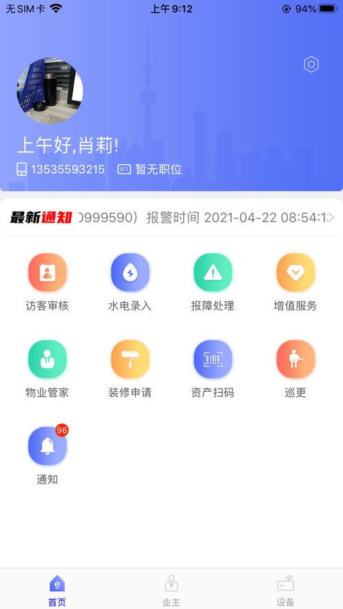 192云物管