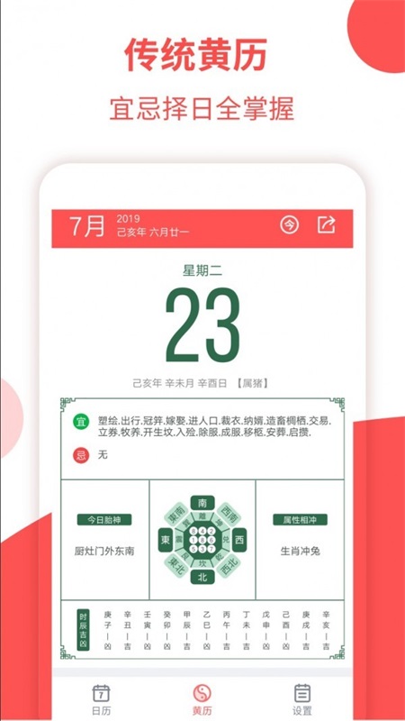农历大全