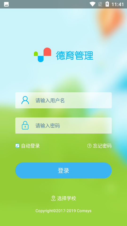 德育管理