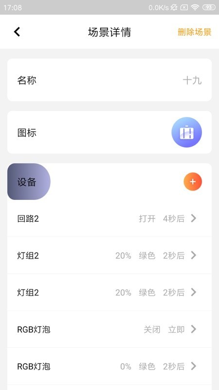 已未智家施工端