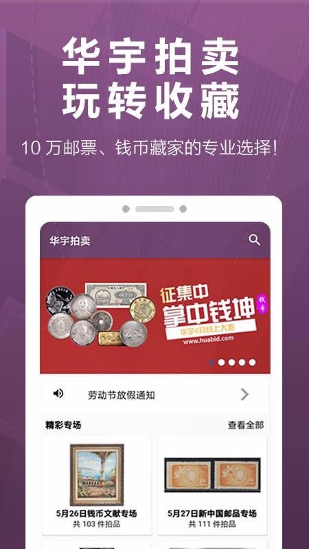 华宇拍卖