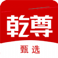 乾尊 