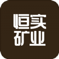 恒实矿业 