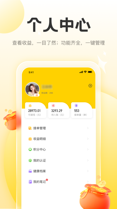 正家按摩技师端