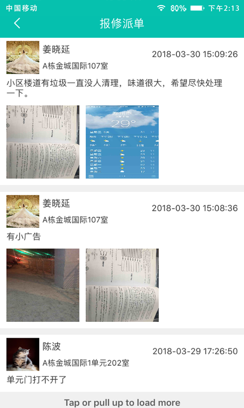 房E家物管版
