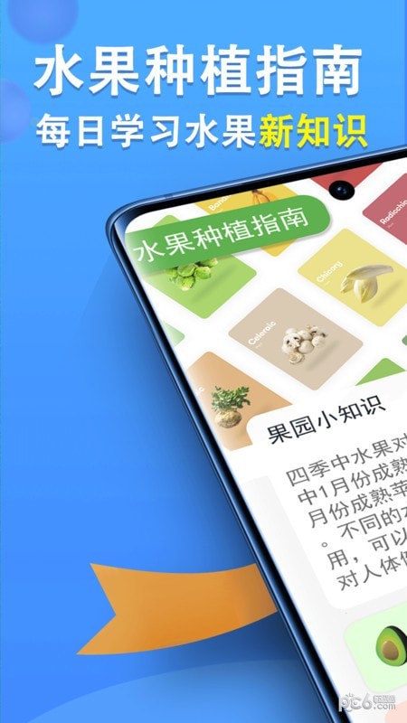 智慧果农
