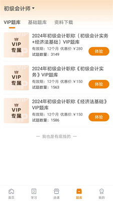 网校题库