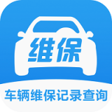 车辆维保记录查询 