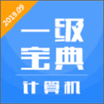 计算机一级宝典 