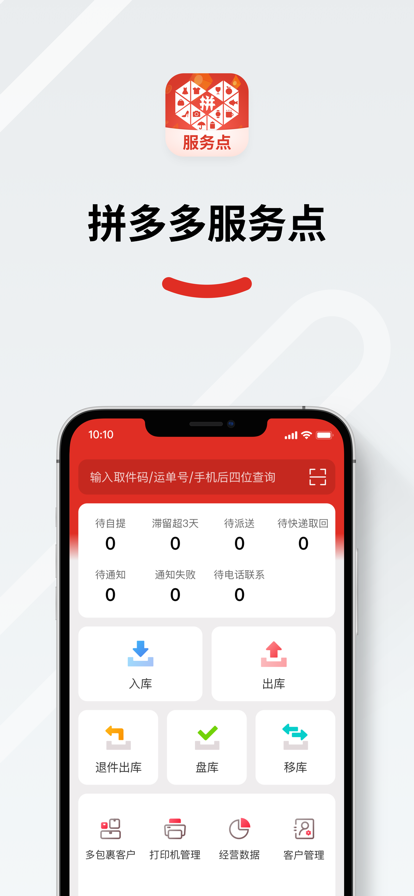 拼多多服务点门店端
