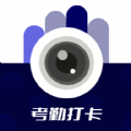 外勤水印打卡 