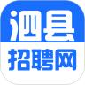 泗县招聘网 