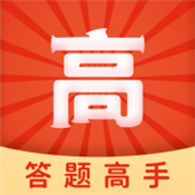 答题高手2025 