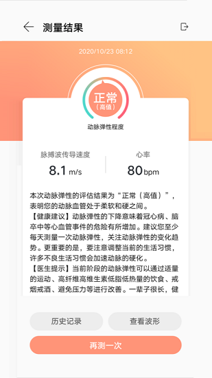 华为血管健康研究