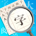 大字阅读助手 