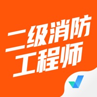 二级消防工程师考试聚题库 