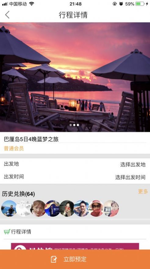 友游惠