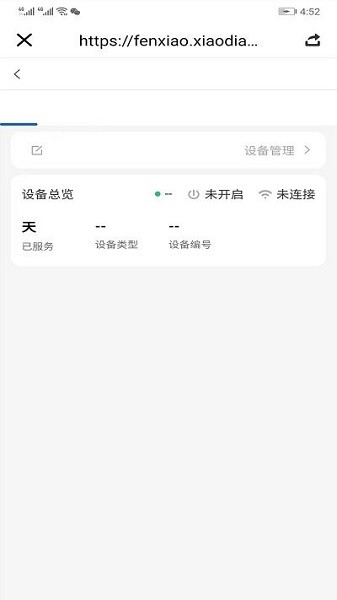 小电智家