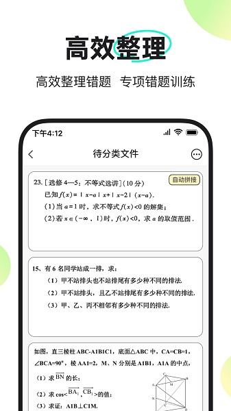 度同学错题扫描仪