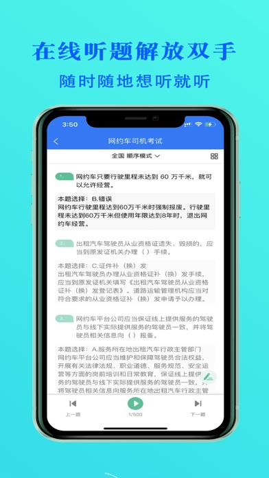 网约车司机考试