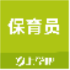 保育员题库 