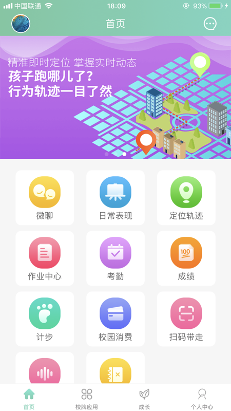 智联家校圈