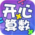 天天学算数 