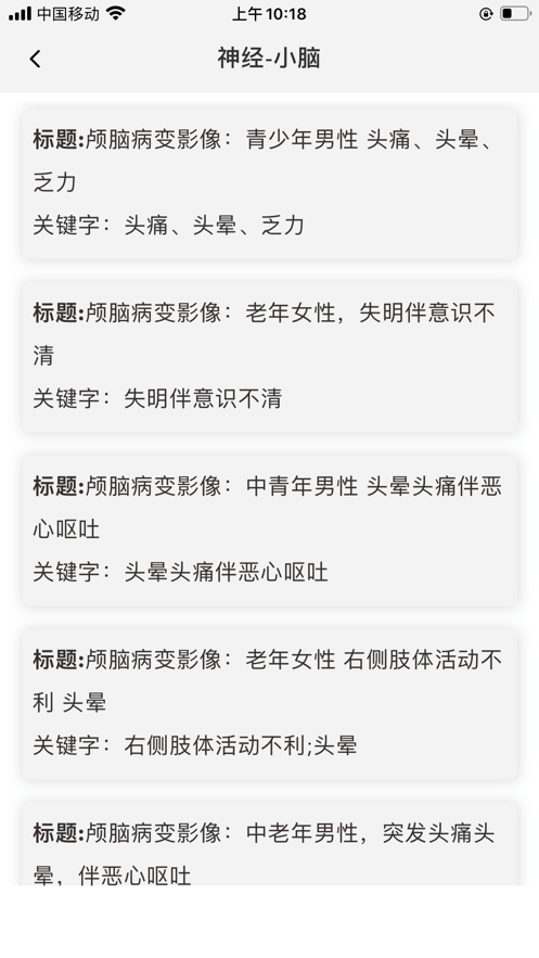 星火影像住培