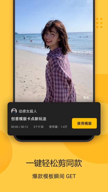 即录剪辑OPPO