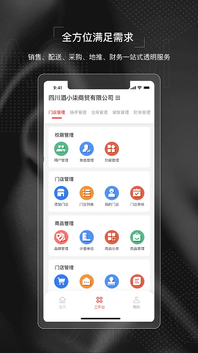 酒小柒供应链