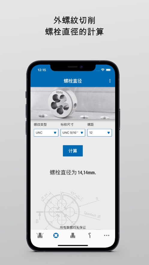 螺纹丝锥计算应用程式
