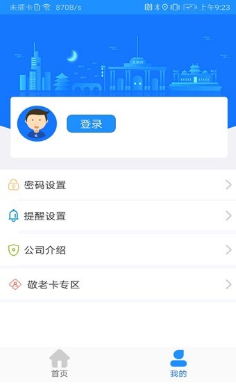 衡水掌上公交