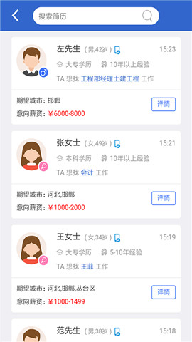 亿搜人才