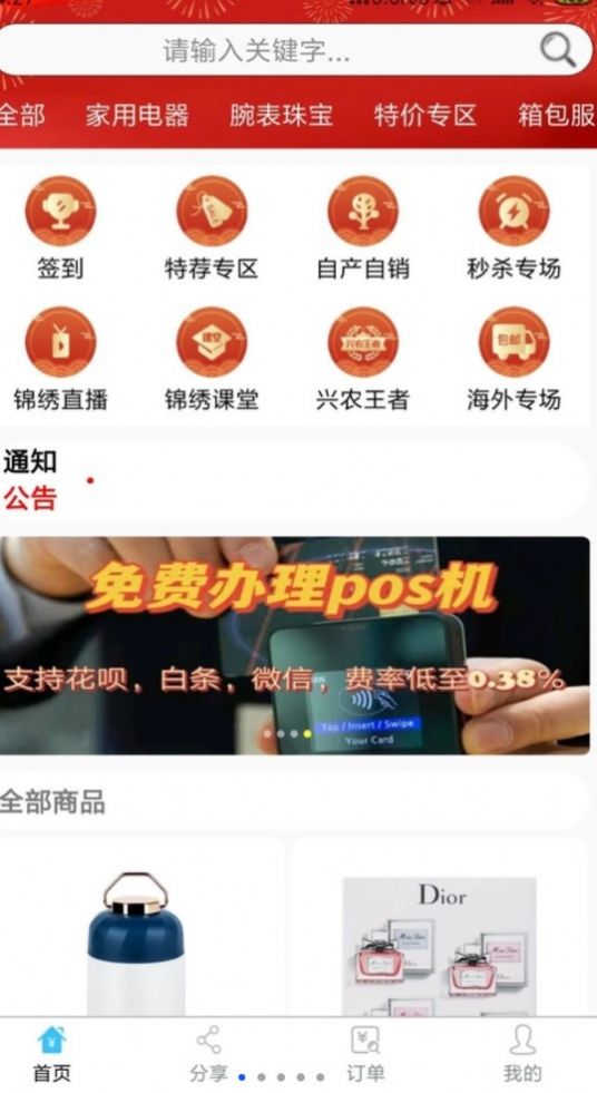 锦绣家园