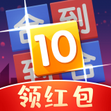 合到10 