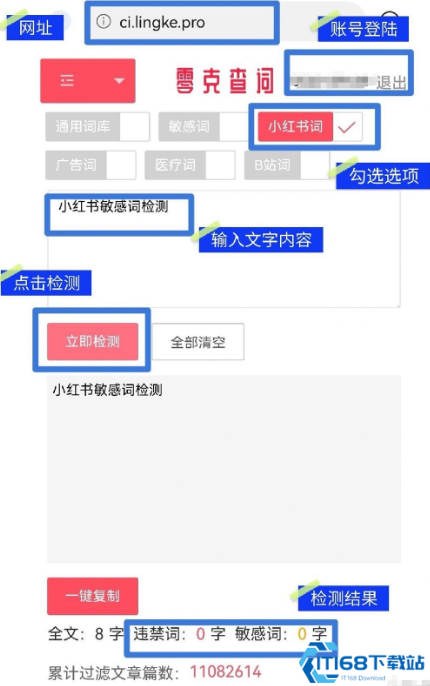 零克查词小红书检测