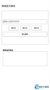 灵动短信压力测试最新版